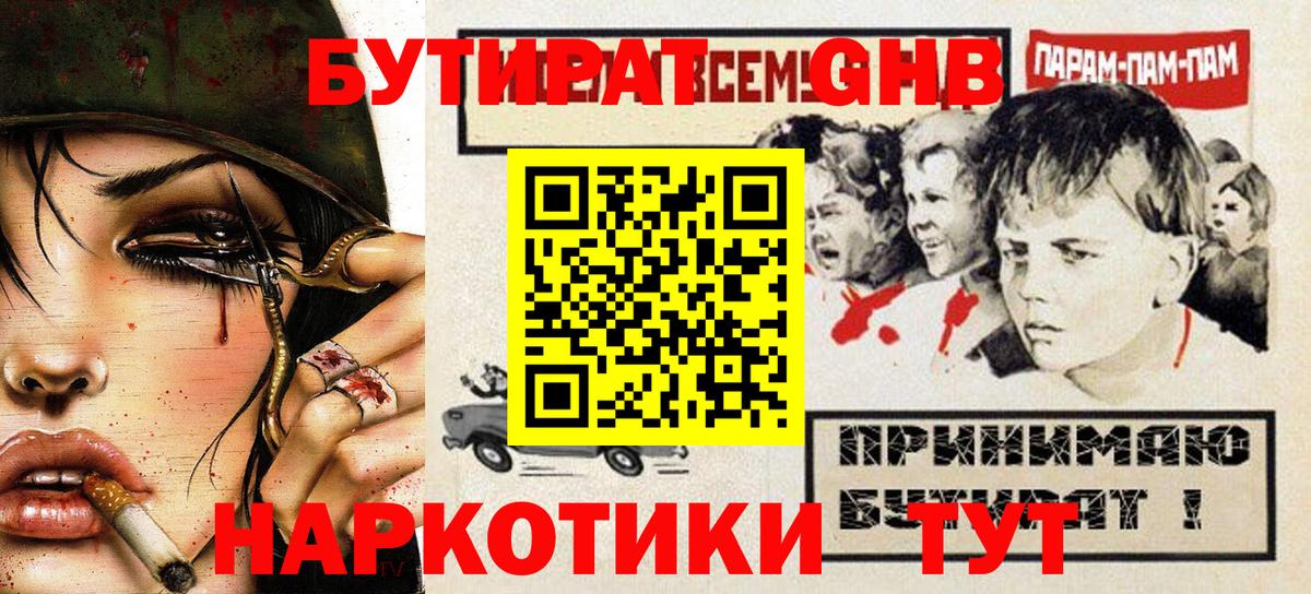 Каменск-Уральский  БУТИРАТ BDO  Вход с VPN 