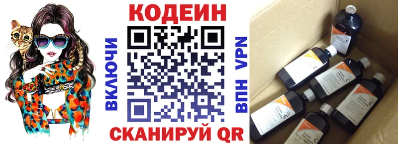 Codein напиток Lean (лин)  магазин продажи   Каменск-Уральский 
