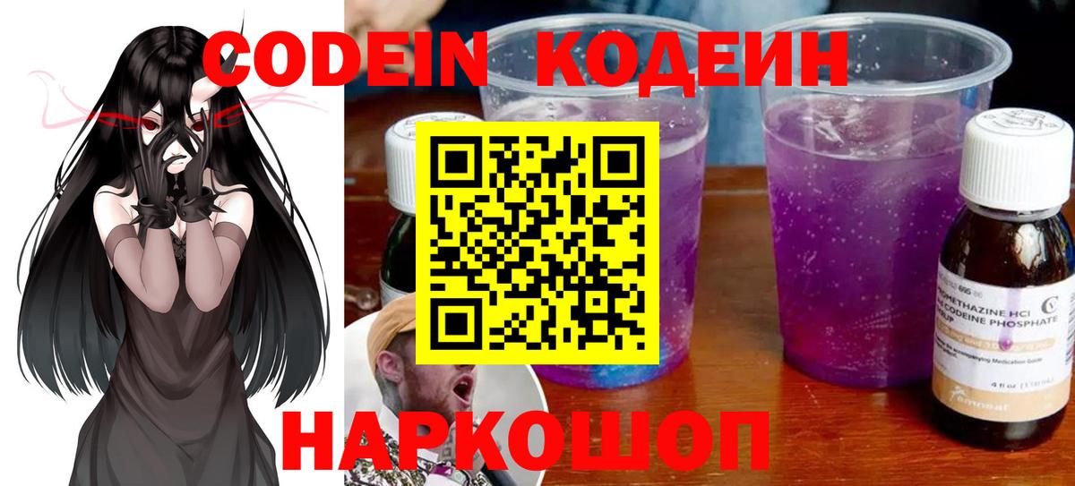 Кодеиновый сироп Lean напиток Lean (лин)  Вход с VPN  Codein напиток Lean (лин)  Каменск-Уральский 