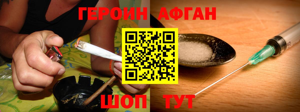 ГЕРОИН афганец Каменск-Уральский